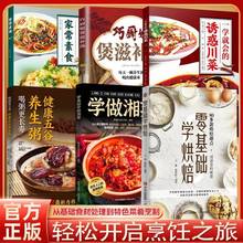 零基础学烘焙 家常菜营养均衡家庭常用菜谱烹饪技术轻松学上手快