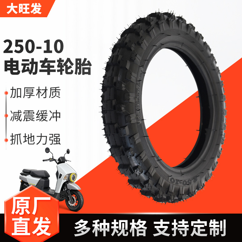 青岛电动车轮胎厂家 加厚电动车充气真空外胎 250-10电动车轮胎