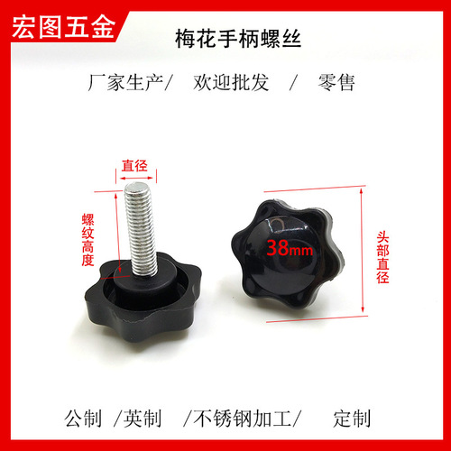 38 plum blossom handle star-shaped rubber-coated screw M6M8M10 rubber head handle screw knob can be environmentally friendly m5