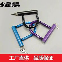 电动车锁电瓶车锁U型锁摩托车锁防盗锁自行车锁三轮车锁液压剪锁