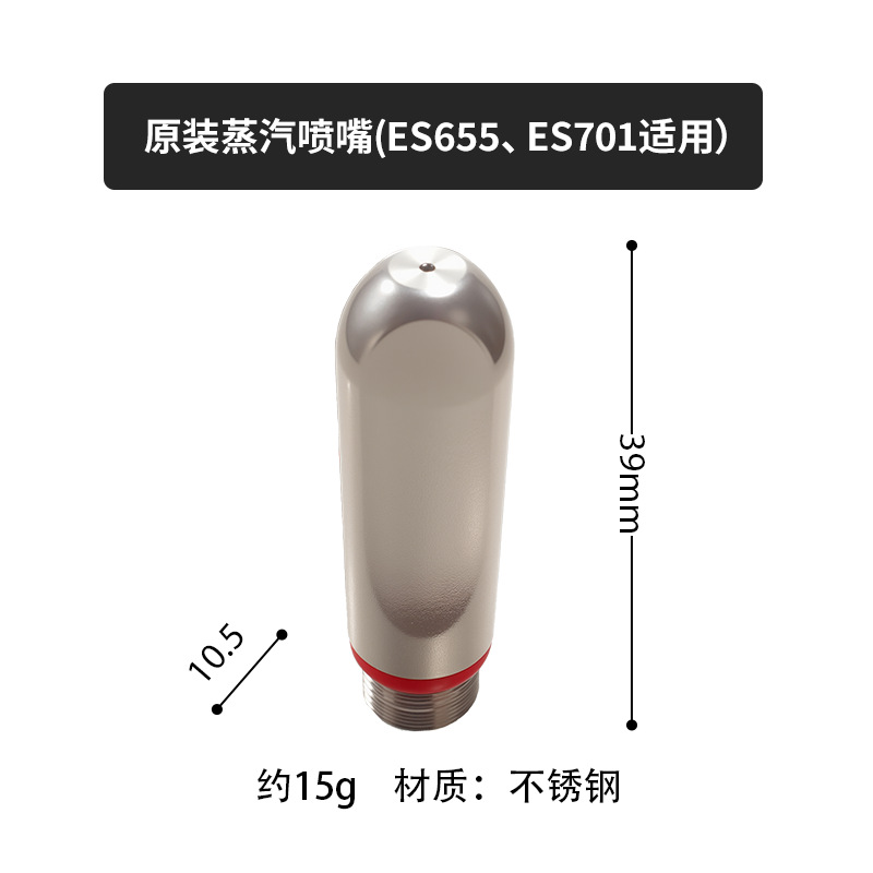 详情蒸汽喷嘴ES655ES701.png