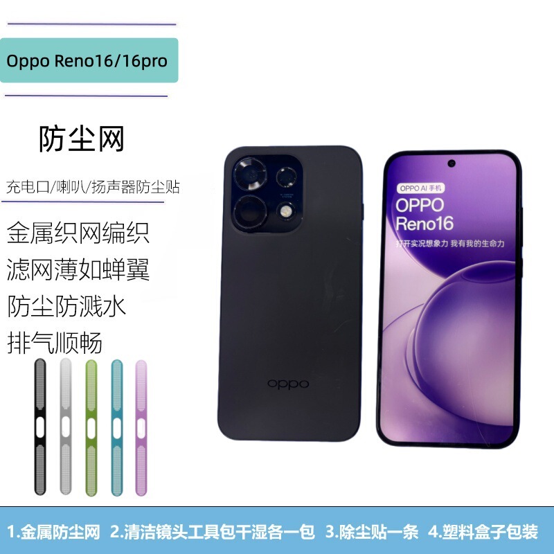 Suitable for Opporeno16Pro Speaker High-Density Metal Integrated Anti-Dust Protection Earpiece Charging Port Dustproof Net Suitable for Opporeno16Pro Speaker High-Density Metal Integrated Anti-Dust Protection Earpiece Charging Port Dustproof Net