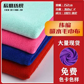 绒布;网眼布;毛巾布