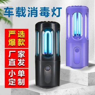 严选现货车载消毒灯紫外线充电便携式紫外线消毒灯车载除臭杀菌灯