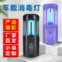 除臭车载紫外线充电消毒灯