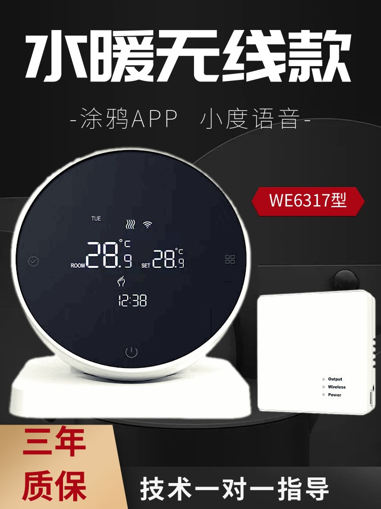 水采暖无线涂鸦wifi温控器室内电热执行器热电阀手机远程集中供暖