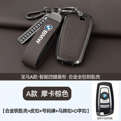 Suitable for Bmw Car Key Static Rod/Key Bag - original-car-color-of-model-a-mocha-brown-shell-ring-leather-buckle-horseshoe-buckle-number-plate
