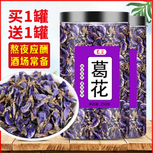 葛花材野生新鲜葛藤花醒酒野葛根枳椇子解酒护药肝养生茶