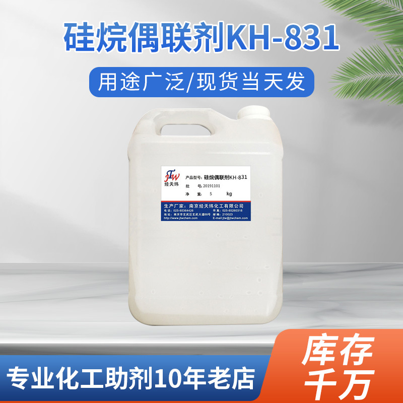 厂家供应正辛基三甲氧基硅烷 建筑用偶联剂 液体KH-831硅烷偶联剂