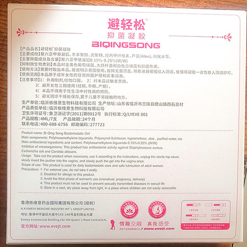 Eve third generation women's liquid gynecological antibacterial women's external maintenance gel 7 pieces