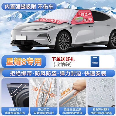 Car snow shield Boyue L car models; car - starlight-8-exclusive-magnetic-attachment-no-straps-needed-extra-thick-and-padded-frost-resistant-and-ice-free