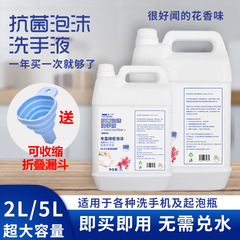 消毒抗菌大桶ブランド泡手洗い液補充抗菌家庭用商用花の香り手洗い液卸売り美