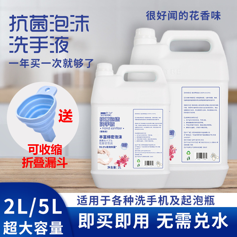 消毒抗菌大桶ブランド泡手洗い液補充抗菌家庭用商用花の香り手洗い液卸売り美|undefined