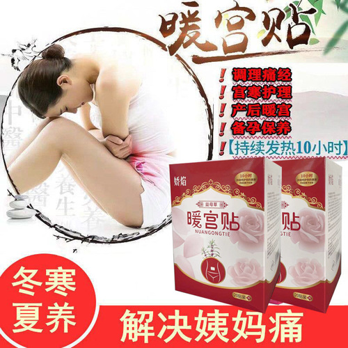 Motherwort Warming Baby Patch Palace Warming Patch Plant Herbal Warming Patch Auntie Warming Patch Self-heating Body Warming Patch