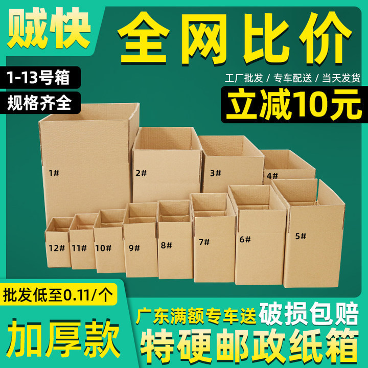 宅配箱卸売りは特別なハード電気商を厚くして、半高箱宅配箱郵便物流段ボール箱を包装する|undefined