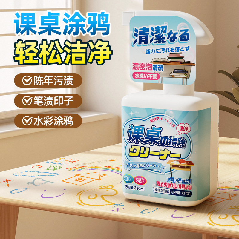 Desk Cleaner Desk Wipe Book Desktop Kindergarten Plastic Chair Watercolor Pen Ink Graffiti Cleaner Artifact