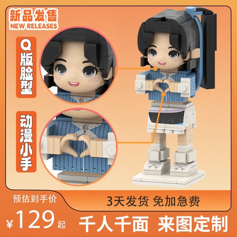 ブロック丸顔ミニフィギュア、プリントされた肖像画、DIY フィギュア、トレンディな写真、MOC、カップル、親友、ガールフレンドへのギフト|undefined