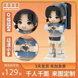积木圆脸人仔一件印制人像diy手办潮玩图片MOC送情侣闺蜜女友礼物