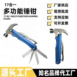 现货厂家直供户外露营多功能锤子钳子破窗家用汽车应急救生锤