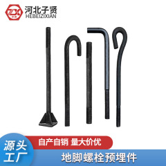 地脚螺栓预埋件高强度7字9字地脚丝m24镀锌钢结构预埋地脚螺丝