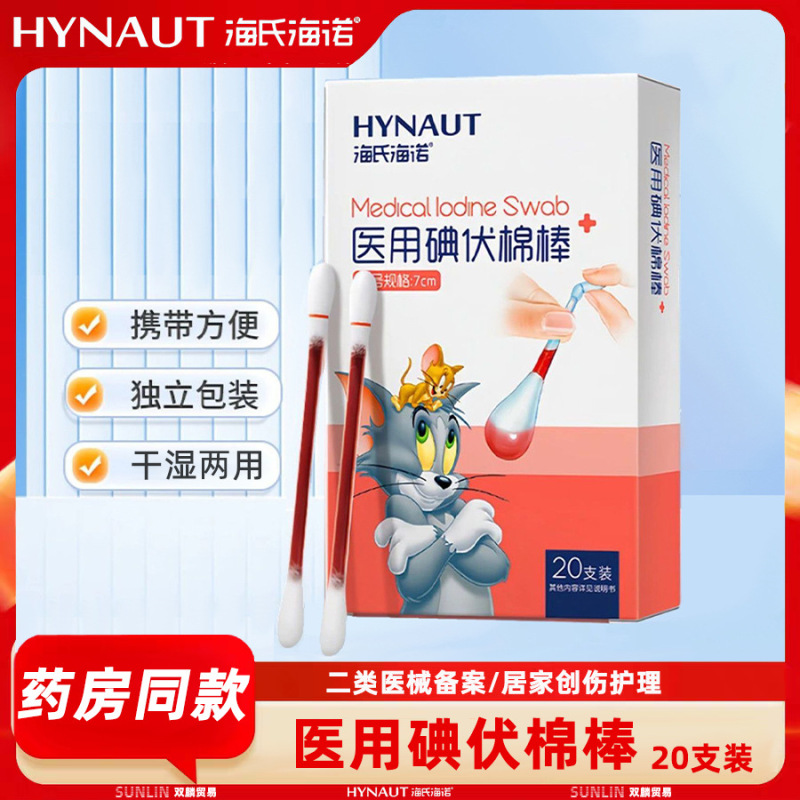 Hainuo Medical Iodine Cotton Swabs, Disposable and Individually Packaged, for Home Use, Newborn Navel Disinfection, Dropshipping Available