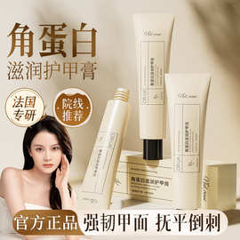 角蛋白护甲膏养甲床防倒刺护甲霜拉长游离线护甲油养指甲美甲护理