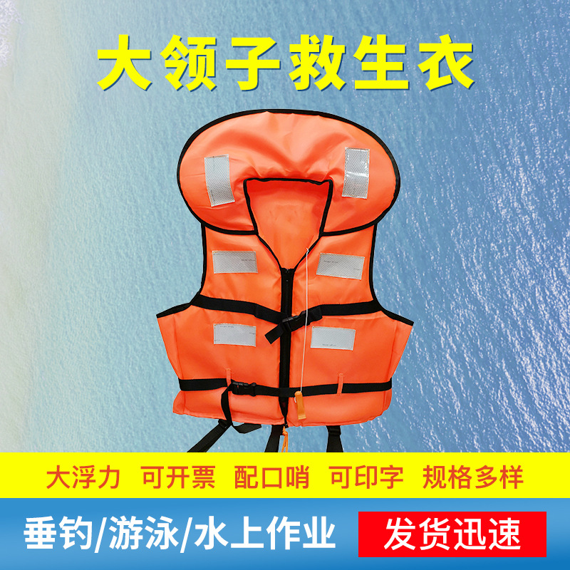 大领子救生衣潜水漂流大浮力承重200斤水上安全防护泡沫救生衣