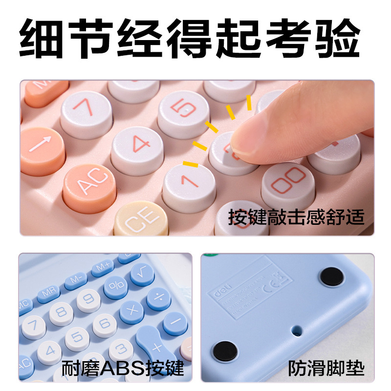 得力计算器人教版同款数学学生计算器学生专用高颜值桌面计算器|undefined