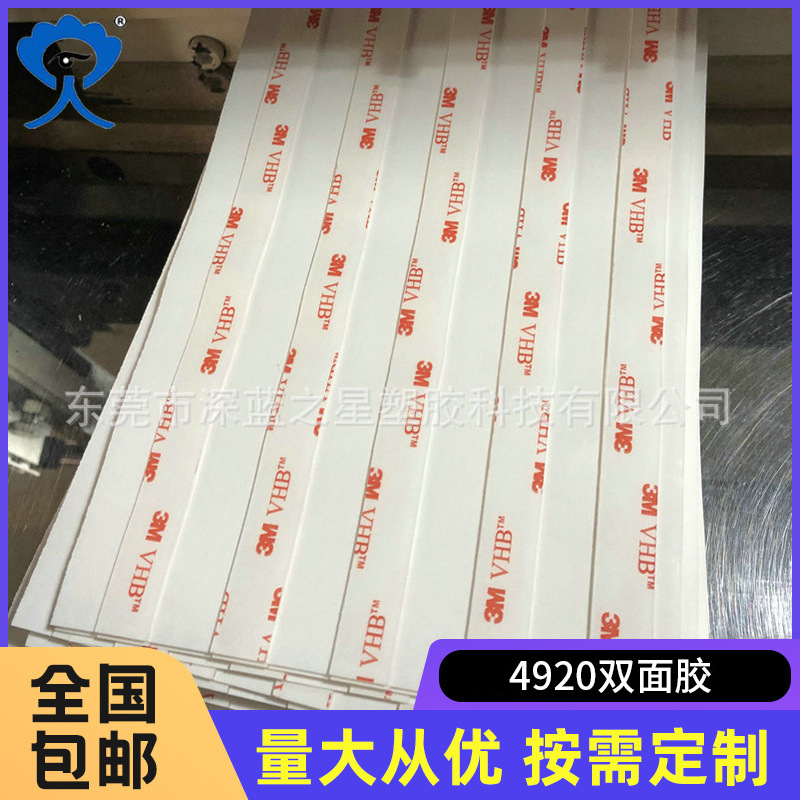 亚克力防水胶 4920双面胶 汽车VHB双面胶 圆形强力防水泡绵双面胶