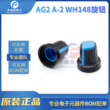 AG2 A-2 塑料旋钮 WH148旋钮 电位器旋钮帽子 适用直径6mm梅花柄