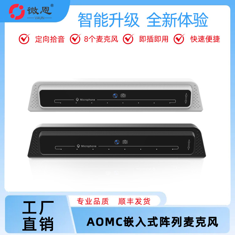 嵌入式8阵列麦克风拾音器搭配摄像头语音识别一体机