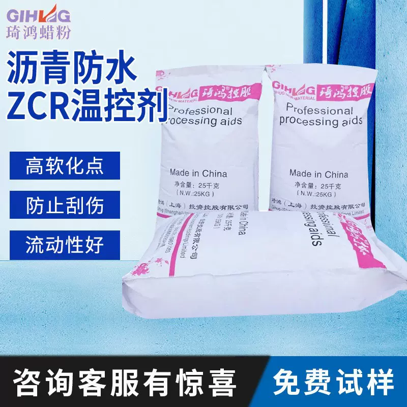 琦鸿温控剂 橡胶沥青防水涂料非固化高温改性助剂免费拿样耐温剂