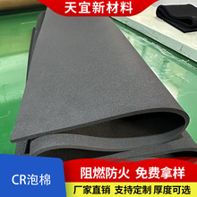 CR泡棉新能源汽车锂电池防火绝缘密封抗震耐高温高回弹片材