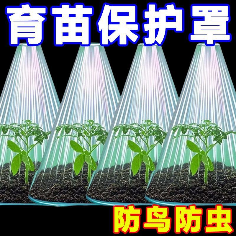 苗保護カバー、防鳥カバー、植物を鳥や霜から守るフルカバー、苗育成用日よけ、霜害防止|undefined