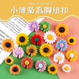 卡通装饰雏菊白色纽扣儿童上衣毛衣花朵扣子童装黄色太阳花钮扣
