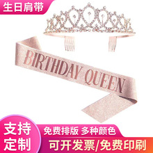 跨境批发生日派对装饰品生日肩带 皇冠套装BIRTHDAY QUEEN礼仪带