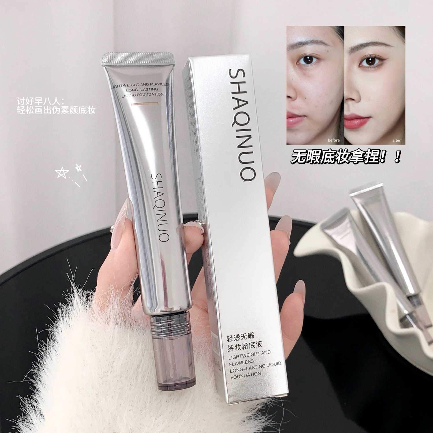 SHAQINUO es una fundación de maquillaje transparente y sin faltas, una fundación de maquillaje ligera que protege la ropa y no se pega con polvo.