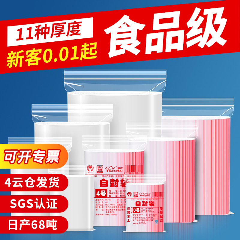 塑料包装袋子加厚塑封袋食品密封袋服装封口袋透明pe自封袋厂家