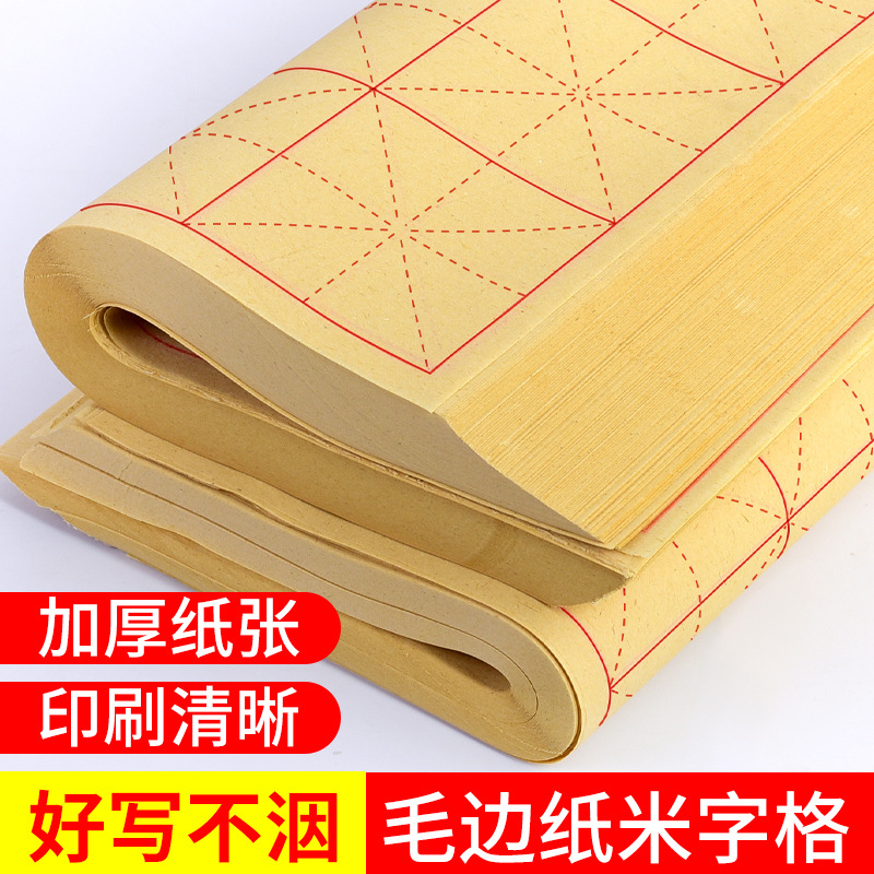 毛笔字儿童小学生入门初学者书法专用练习练字宣纸半生熟空白黄毛