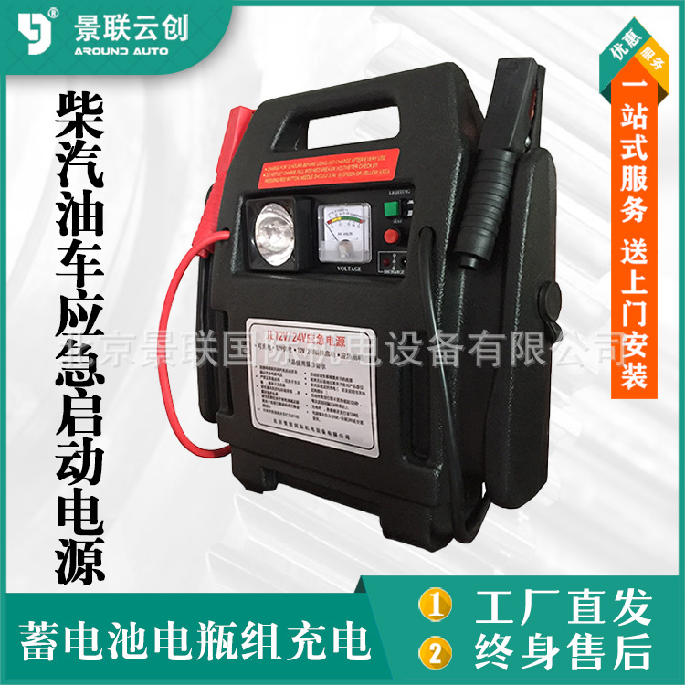 户外车辆救援JL-12V/24V应急启动电源便携式电瓶蓄电池柴汽油车