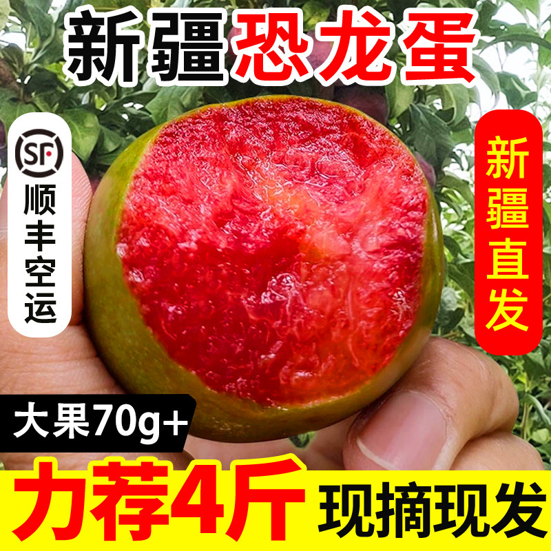 Xinjiang Kashgar dinosaur egg plums are shipped by SF Express air freight, ensuring juicy, seasonal, fresh fruit picked directly from the origin, available in whole boxes for quick delivery Xinjiang Kashgar dinosaur egg plums are shipped by SF Express air freight, ensuring juicy, seasonal, fresh fruit picked directly from the origin, available in whole boxes for quick delivery