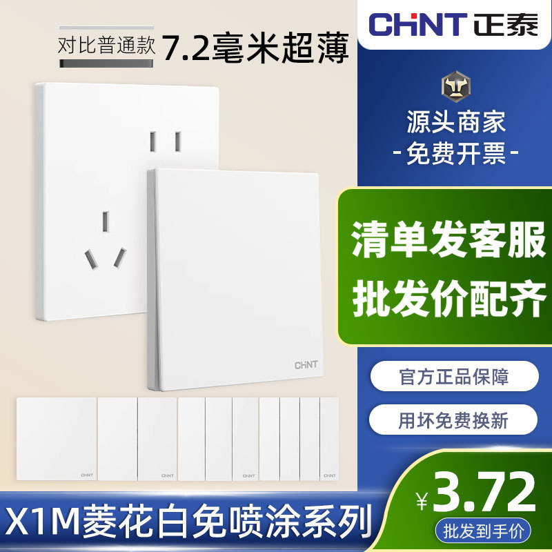 Chint Switch Socket for Home Use, 86 Type, Wall-Mounted, Concealed Installation, Five-Hole Multi-Hole Matte Panel X1M Diamond White Ultra-Thin Model Chint Switch Socket for Home Use, 86 Type, Wall-Mounted, Concealed Installation, Five-Hole Multi-Hole Matte Panel X1M Diamond White Ultra-Thin Model