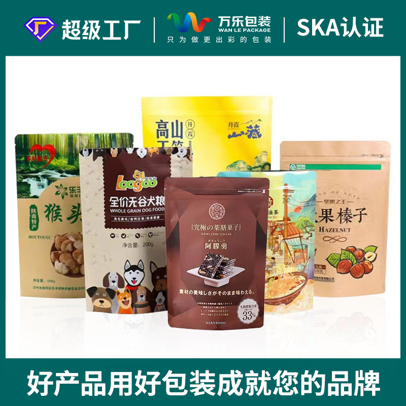 铝箔食品包装袋塑料复合袋三边八边四边封食品自封自立拉链袋高定