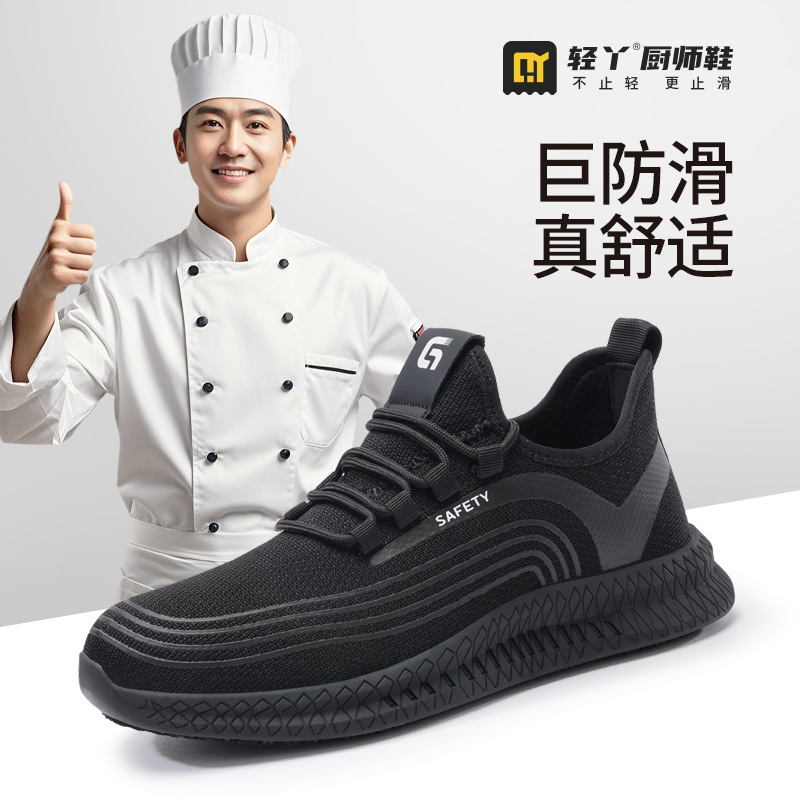 防滑SRC厨师鞋透气黑色时尚耐磨耐脏专业厨师餐厅酒店安全防护鞋