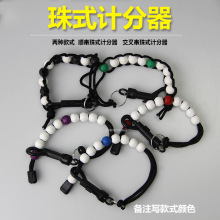 高尔夫计分器珠式式计分器珠链计分器手腕记分器高尔夫配件2款式