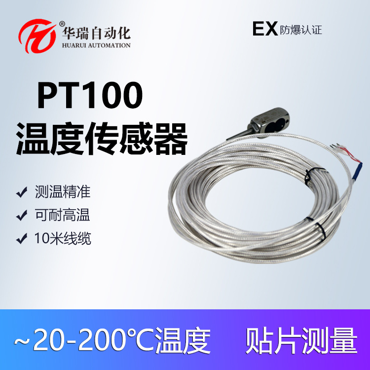 防爆型皮带保护温度传感器 PT100输出磁吸安装 本安型全封闭结构