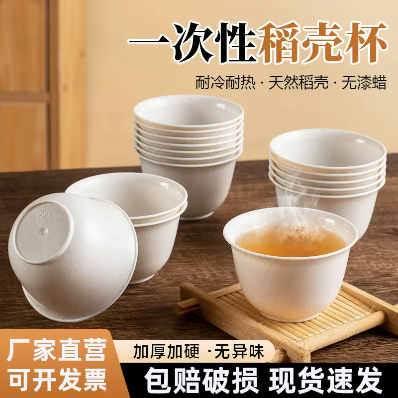 一次性功夫茶杯加厚隔热精致高级饮茶小杯子环保稻壳杯小号品茗杯