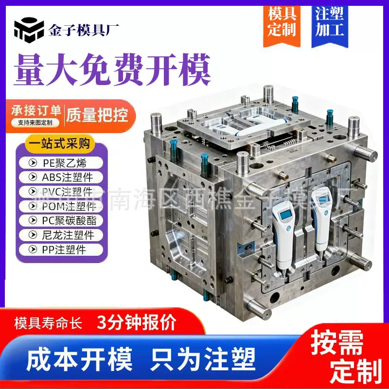 ABS双色精密注塑模具开模定制PC塑胶件PVC塑料模制造成型加工厂家