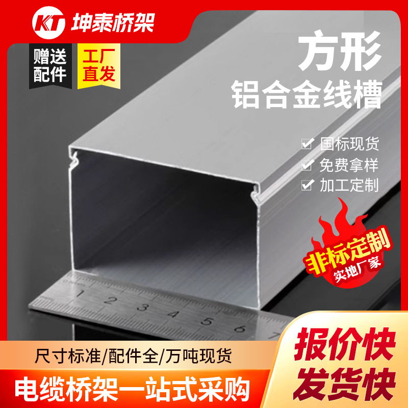 加工方线槽120*50150*75150*100铝合金线槽走线布线配线铝线槽