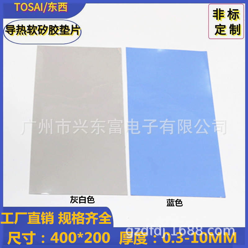 工厂直供导热硅胶片 1.3W导热胶 LED导热硅胶垫 400*200